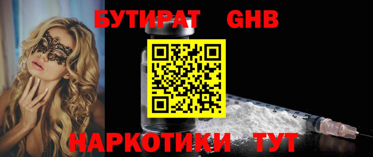 Кольчугино  Бутират жидкий экстази  Вход с VPN 