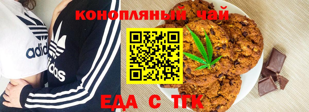 Печенье с ТГК марихуана  Вход с VPN  Кольчугино 