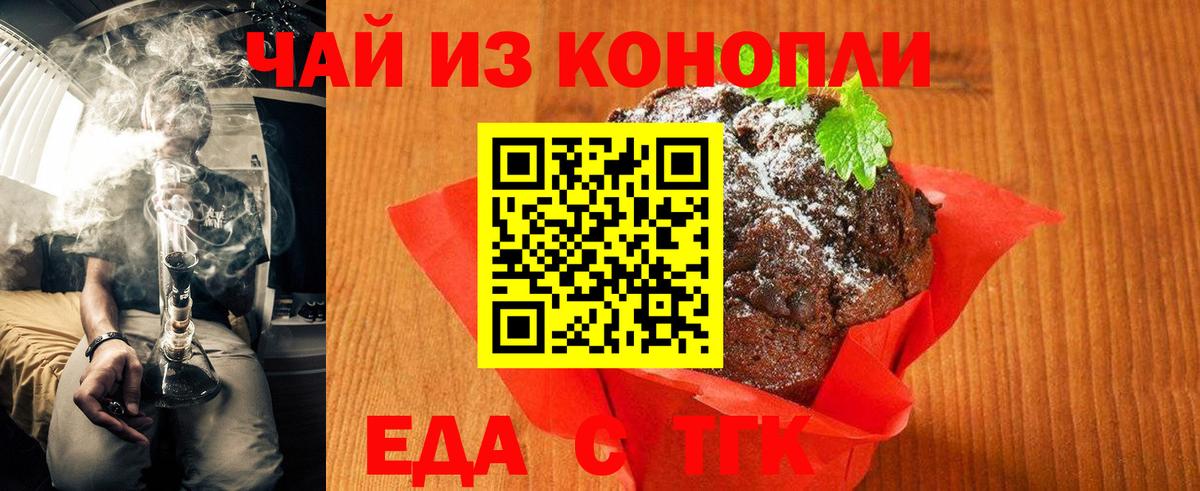 Печенье с ТГК конопля Кольчугино