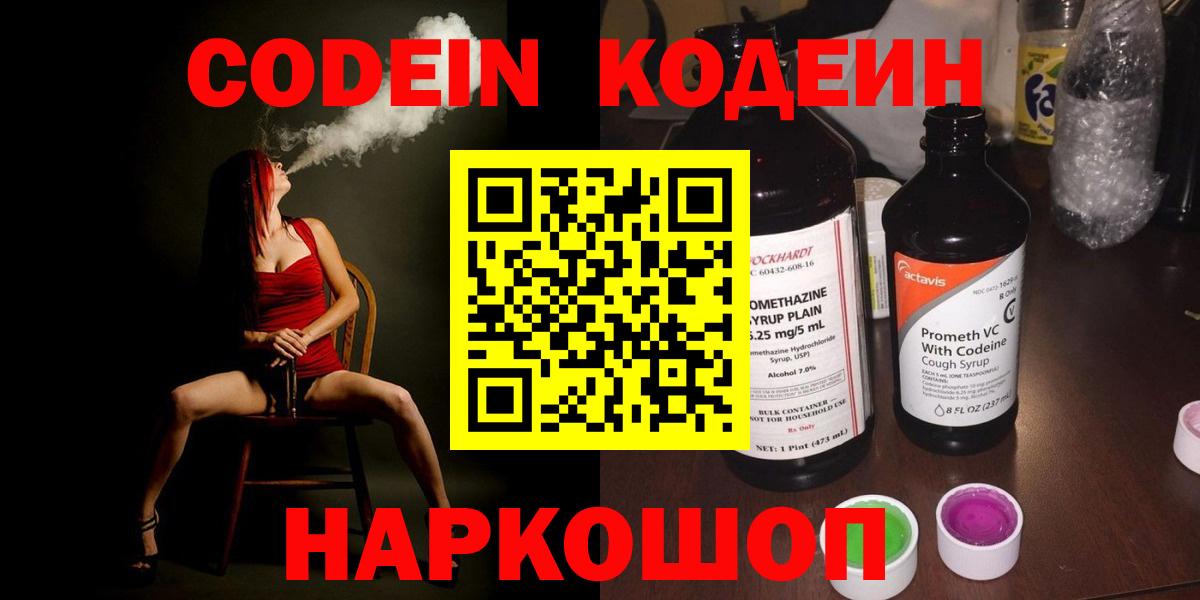 Кодеиновый сироп Lean Purple Drank  Вход с VPN  Кодеин Purple Drank  Кольчугино 