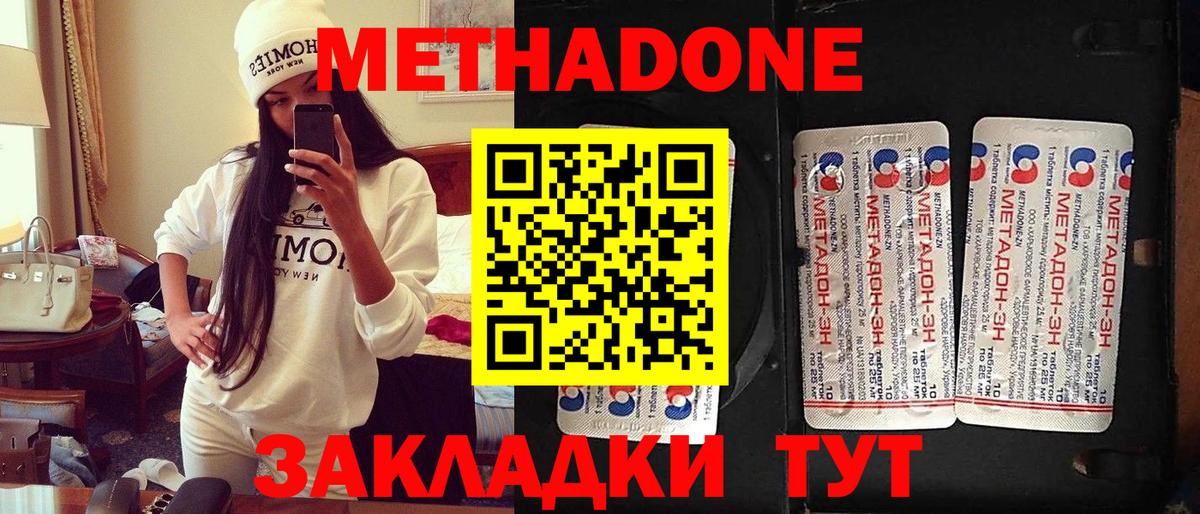 Кольчугино  МЕТАДОН VHQ  Вход с VPN  Метадон methadone 